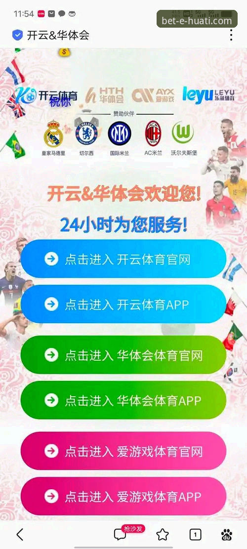 揭秘华体会体育下载必备：v2.0.8版本背后的创新体验与效率真相