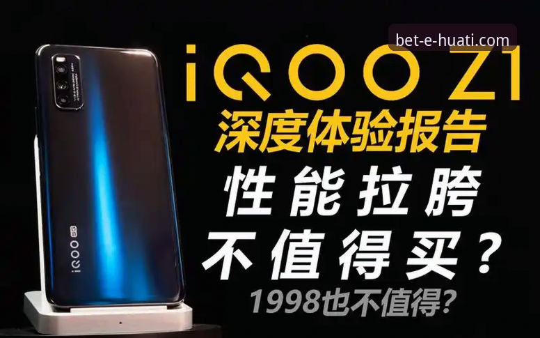 资深技术评测员解析：华体会体育安卓版v3.5.1的深度使用体验与平台对比