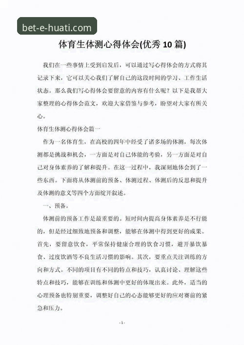 资深用户深度剖析：华体会体育在线娱乐多维度体验与实战心得